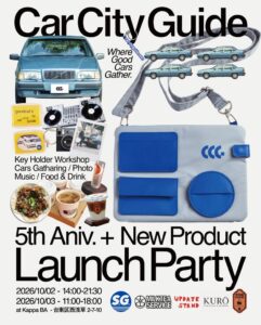 Car City Guideが5周年記念イベントを10月2日・3日に開催へ