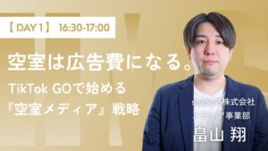 studio15がHMC 2026に登壇へ TikTokを活用した空室集客戦略を公開