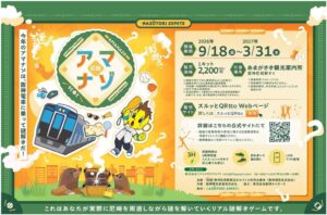 阪神園芸と阪神電鉄が尼崎市内でリアル謎解きゲームを9月18日から開催へ