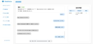 ファーマクラウドなど5社 Stock Millに音声AI受注受付機能を搭載