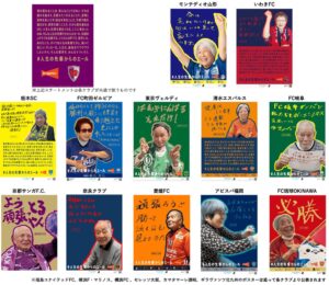 サントリーウエルネスとJリーグ 高齢者の格言ポスターを18クラブで掲出へ