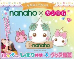 サン宝石が山梨の住まい展示会に参加へ　ほっぺちゃんワークショップなどを実施