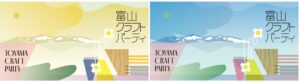 高島屋と阪急阪神百貨店が富山クラフトパーティを日本橋や梅田などで開催へ