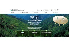 住友林業、社内報 樹海の一部コンテンツを公式ホームページで公開