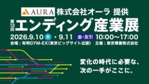 第12回 エンディング産業展が2026年9月に有明GYM-EXで開催へ