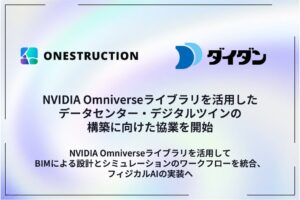 ONESTRUCTIONとダイダン データセンター向けデジタルツイン構築へ協業開始