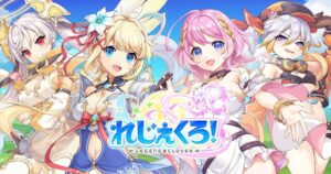 れじぇくろ！に新キャラ二コラ・フラメル登場 イベント遥けき時を想うも開催