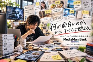 メディアの視点を企業に活かす第2回公開メディア会議が9月16日に開催へ
