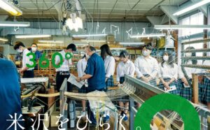 米沢で産能大生向け特別講義を開催へ　オープンファクトリーの実践者2名が登壇