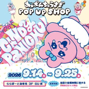 おぱんちゅうさぎのPOP UP SHOPがららぽーと海老名で9月14日から開催へ