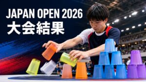 スポーツスタッキングJapan Open 2026開催 韓国勢が男女総合優勝