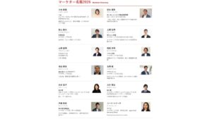 日経クロストレンドがマーケター名鑑2026を公開 掲載人数は過去最大の150人