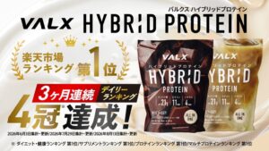 VALX ハイブリッドプロテイン、楽天市場デイリーランキングで3か月連続4冠達成