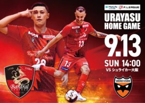 バルドラール浦安 9月13日の大阪戦でKEIYO TEAM6+10周年企画を実施へ