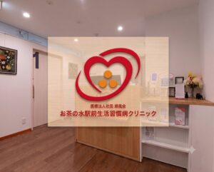 お茶の水駅前生活習慣病クリニックが企業向け健診とワクチン接種の一括受付を開始