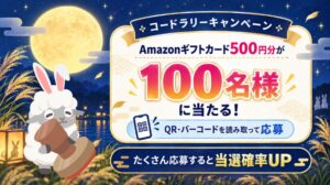 アイコニットのコードラリーに動画広告視聴で待ち時間を短縮できる新機能が追加