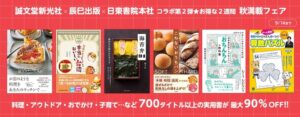 誠文堂新光社など3社が電子書籍700点以上を最大90％オフで販売へ