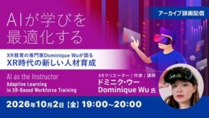 C&R社、XRとAIを活用した教育セミナーのアーカイブ映像を10月2日に無料配信