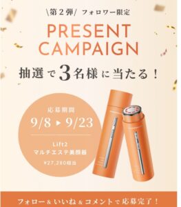 TOUCHBeautyが多機能美顔器のInstagramプレゼントキャンペーンを実施へ