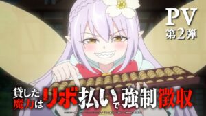 アニメ貸した魔力はリボ払いで強制徴収のPV第2弾公開 ロジャー役に浪川大輔