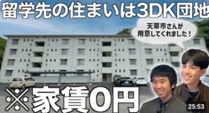 ゆっくり不動産の新企画で熊本県天草市の牛深ライフ遊学を紹介する動画が公開