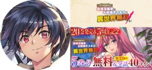 ドローイング公式Xが開設 20巻発売と連載5周年を記念したフェアも開催