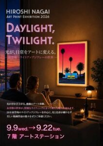 永井博の展覧会で初披露のライトアップ版画額装が登場 特典情報も