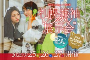 写真工房ぱれっと、札幌で振袖レンタル展示会を2026年9月に開催へ