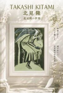 画家・北見隆氏の作品展を開催 箔を使用した今年初披露の新作ジクレーなどを展示