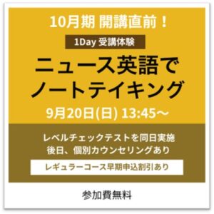 インタースクールが9月20日にノートテイキングの無料オンライン準備講座を開催へ