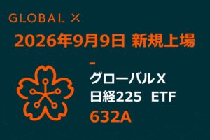 Global X JapanがグローバルＸ 日経225 ETFを東証に新規上場