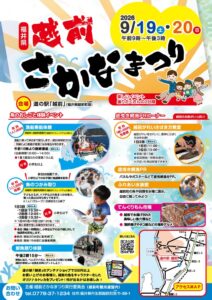 福井県越前町で第16回越前さかなまつりが2026年9月19日と20日に開催へ