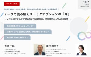ブリッジと三菱UFJ信託銀行、10月7日に大阪でSO戦略セミナー開催へ