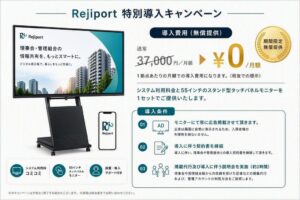 NCY、マンション向け電子掲示板Rejiportを2026年9月より無償提供へ