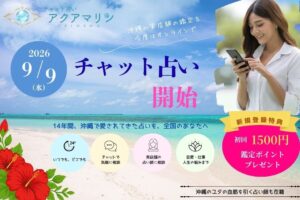 Southern X、チャット占いアクアマリンを2026年9月９日より開始へ