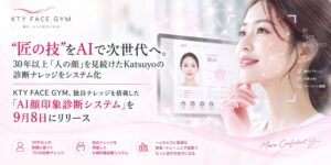 KTY FACE GYMが施術者を支援するAI顔印象診断システムを導入