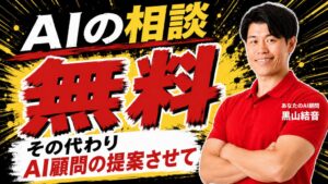 あなたのAI顧問、経営者対象の無料AI活用相談キャンペーンを開始