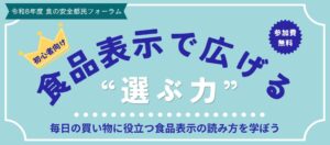 東京都が食の安全都民フォーラムを11月に開催へ 食品表示の読み方や活用法を解説