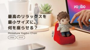 Yogiboの手のひらサイズミニチュアチェアが2026年9月9日に発売へ