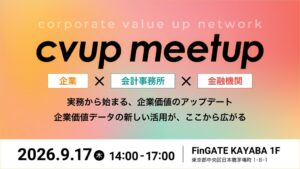 YKプランニングが企業価値データ協創の限定イベントを2026年9月17日に開催へ