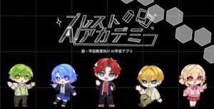 NITI Technology、塾向けAIアプリをブレスト全14校舎に本番導入