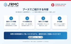 日本リスク管理センター、ECONOSEC JAPAN 2026に出展へ