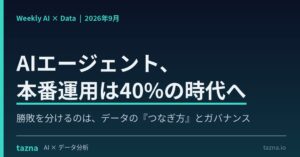 パタンナー、AIエージェントとデータ基盤の最新動向を読み解く総括レポートを公開