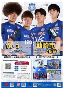 韮崎市がヴァンフォーレ甲府の富山戦に市民150組300名を無料招待へ