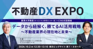 イタンジ永嶋CINOと麗澤大学の宗健教授が不動産DX EXPOで対談へ