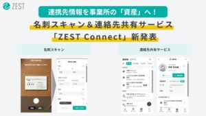 ゼスト、訪問看護・介護向け新サービスZEST Connectをリリースへ