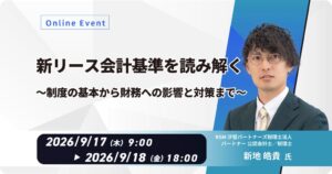 内田洋行ITソリューションズ、新リース会計基準対策セミナーを9月開催へ