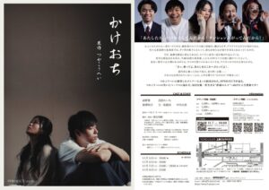 9PROJECTが舞台かけおちを2026年11月に上野ストアハウスで上演へ