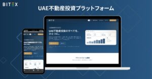 BITEX、UAE不動産投資を一元管理する日本語対応サービスをリリース
