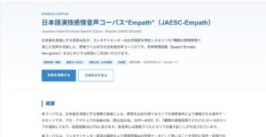 CAC identity、日本語感情音声コーパスを研究者向けに無償公開